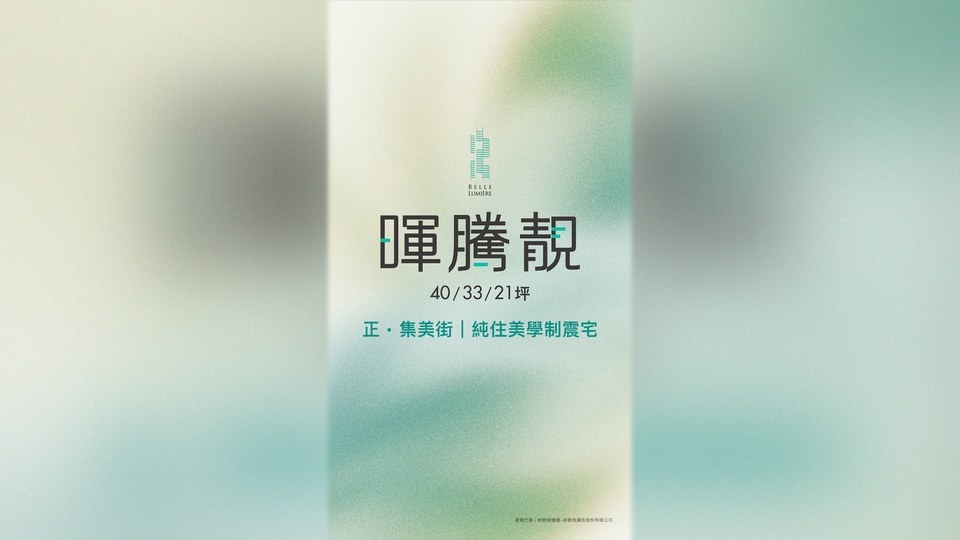 暉騰靚 封面