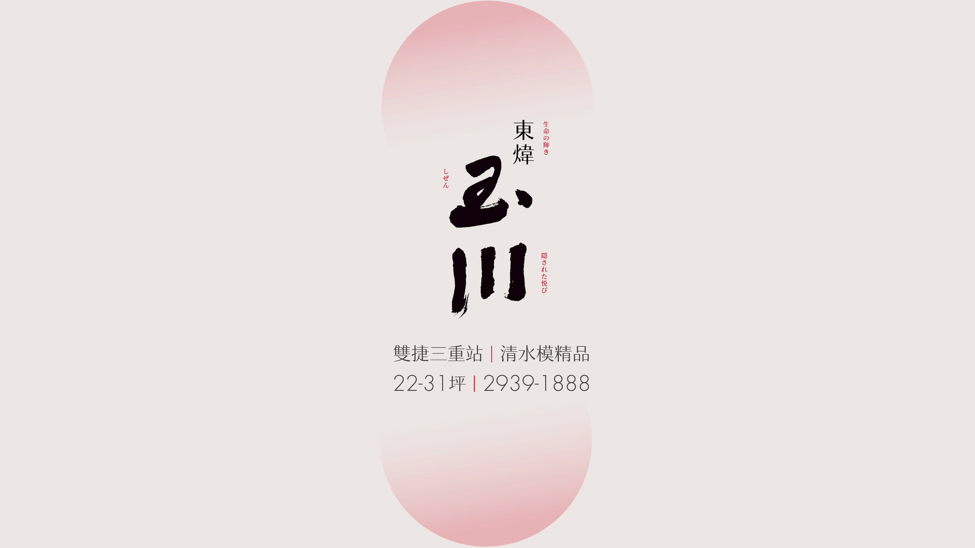 東煒玉川 主視覺