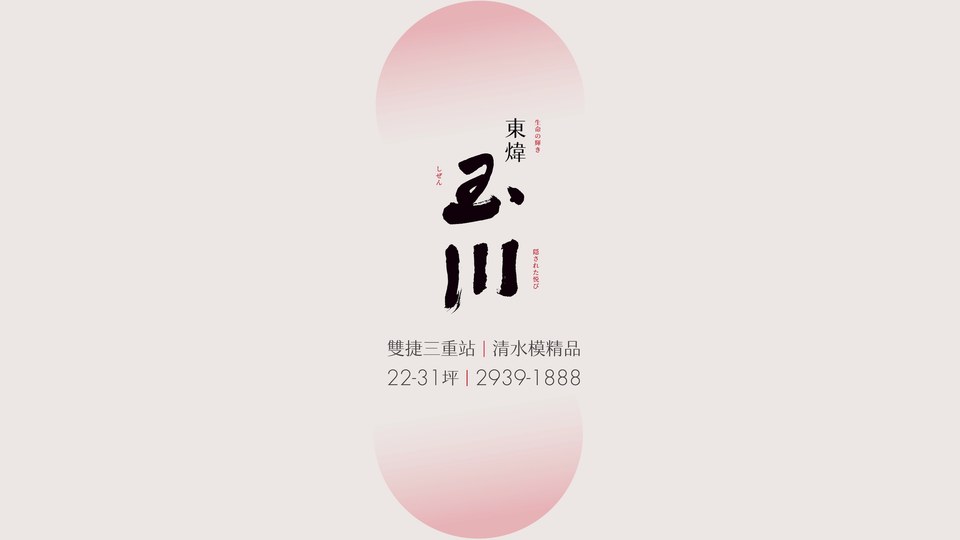 東煒玉川 封面