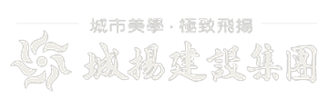 城揚建設
