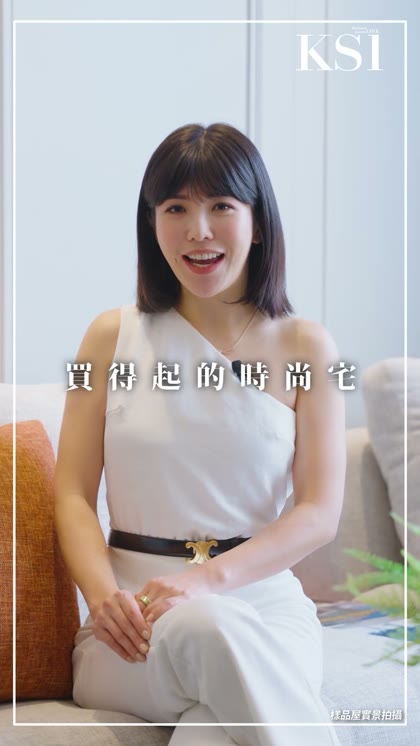 建案形象短影-KS1 劇照