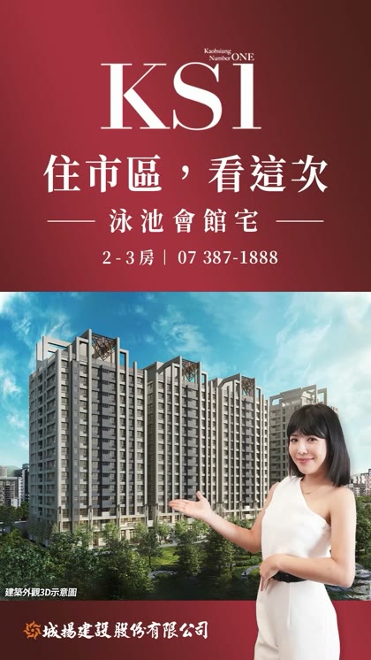 建案形象短影-KS1 劇照